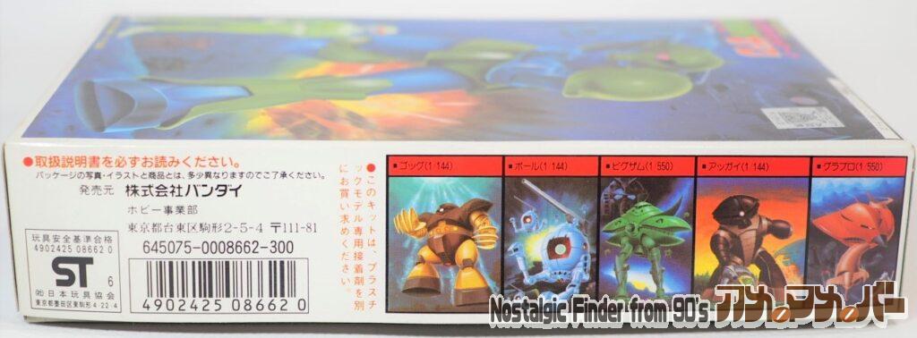 1/144 旧ザク 箱 側面02