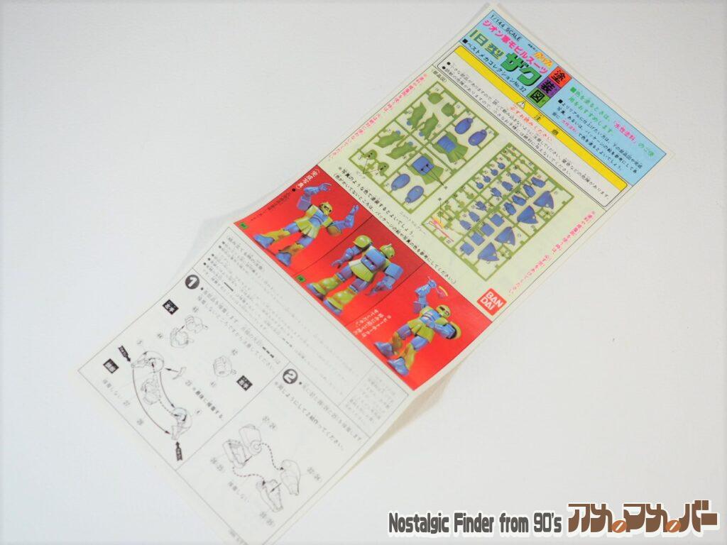 1/144 旧ザク 説明書