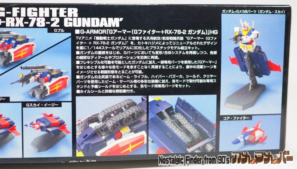 HG 1/144 Gアーマー 箱 側面02