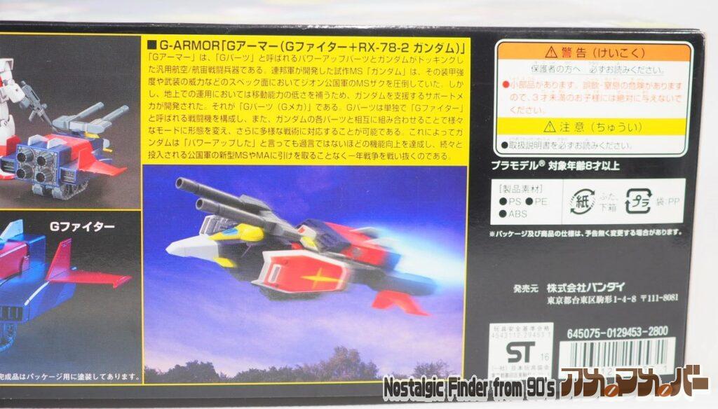 HG 1/144 Gアーマー 箱 側面04