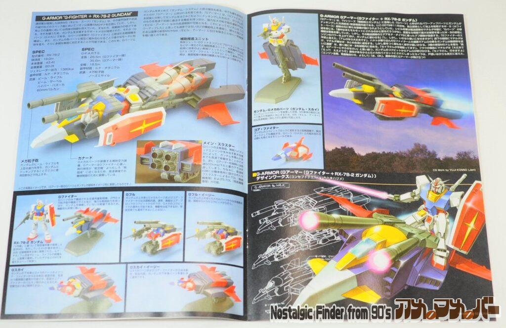 HG 1/144 Gアーマー 説明書03