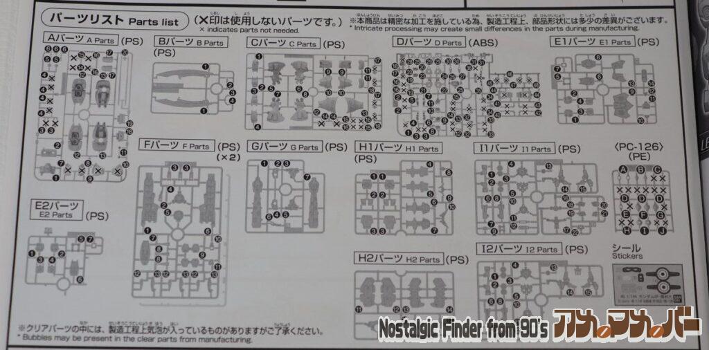 1/144 ガンダムGP-羅刹天 部品図