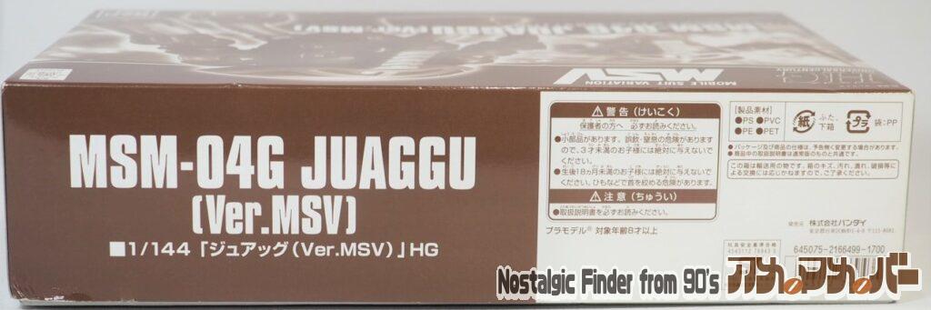 HG 1/144 ジュアッグ(Ver.MSV)箱 側面02
