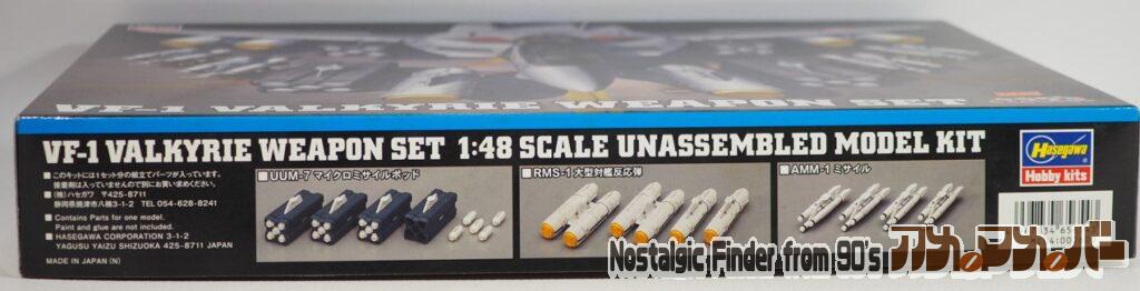 VF-1 バルキリー ウエポン セット 箱 側面01