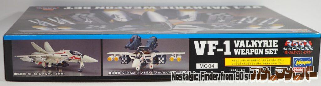 VF-1 バルキリー ウエポン セット 箱 側面02