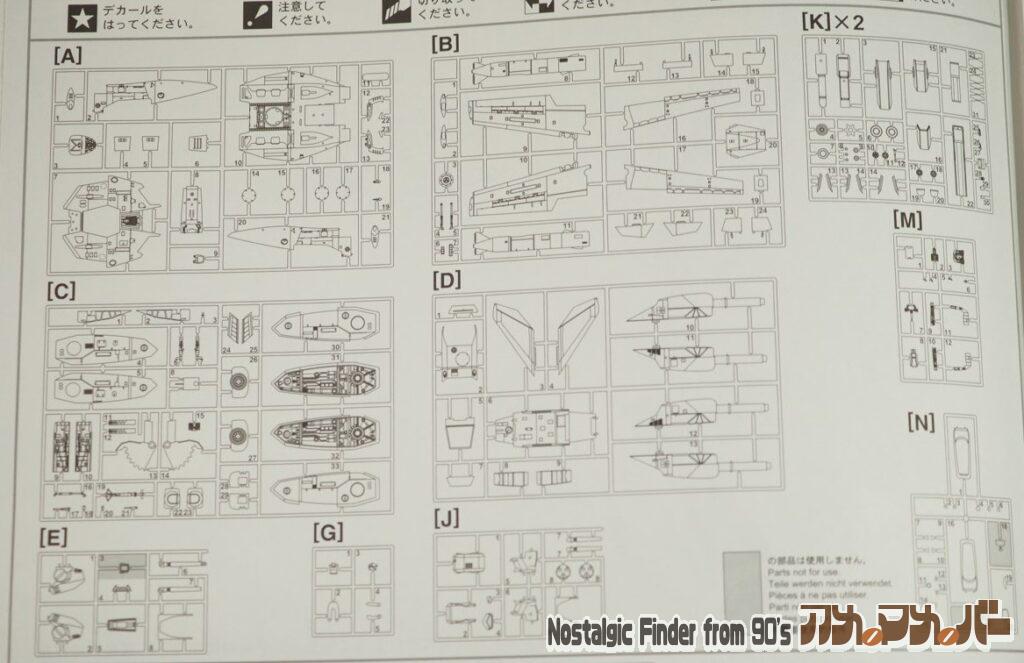 VF-1J/A "バーミリオン小隊" 部品図