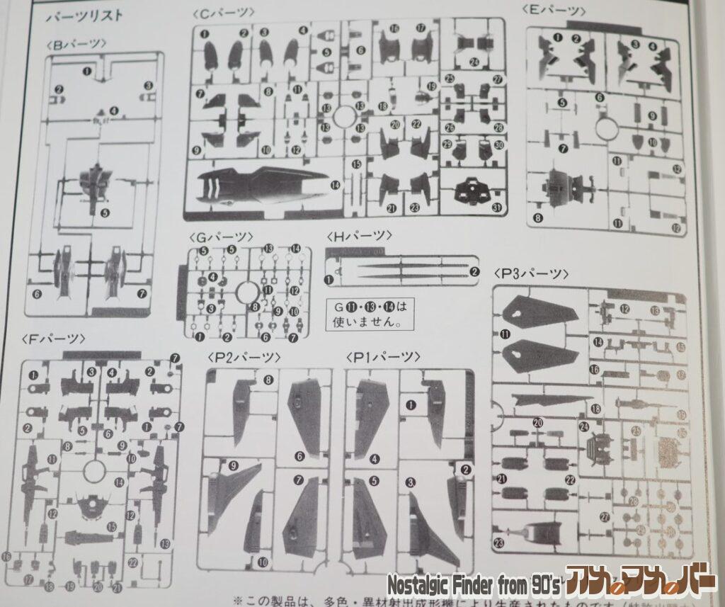 1/100 ガンダム90-Pタイプ 部品図