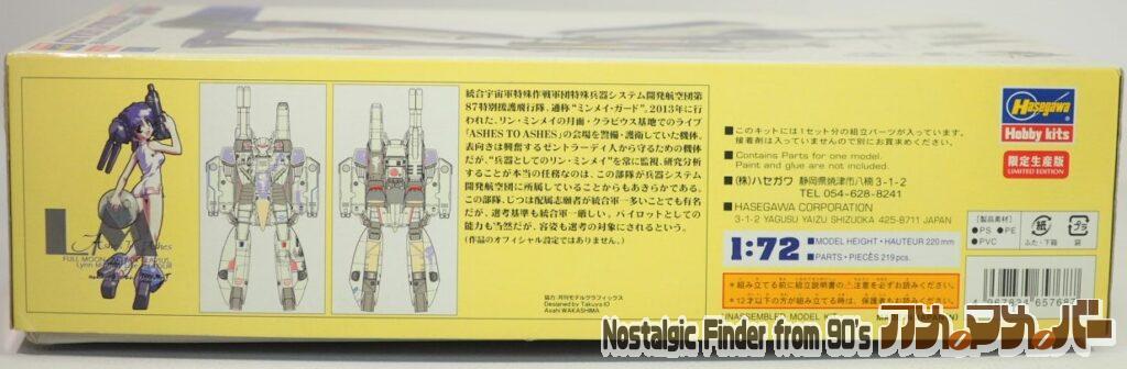 ハセガワ 1/72 VF-1S ミンメイガード 箱 側面02