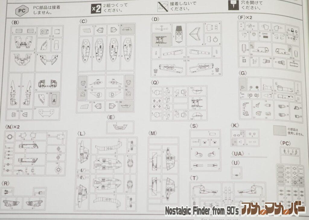 ハセガワ 1/72 VF-1S ミンメイガード パーツリスト