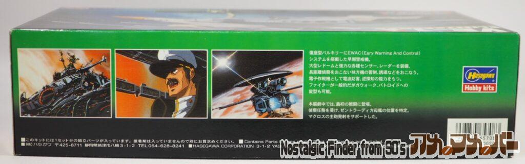 1/72 VE-1 エリントシーカー 箱 側面02