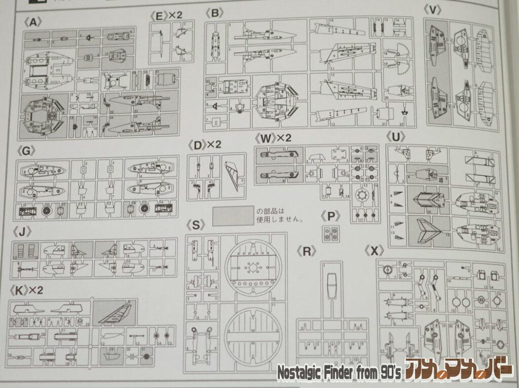 1/72 VE-1 エリントシーカー パーツリスト
