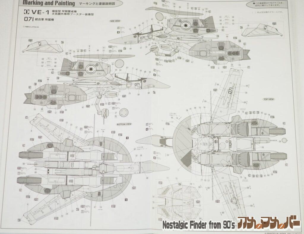 1/72 VE-1 エリントシーカー 説明書02