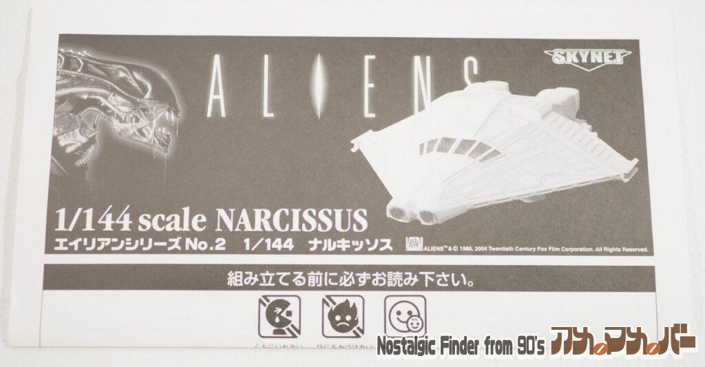 1/144 ナルキッソス 説明書01