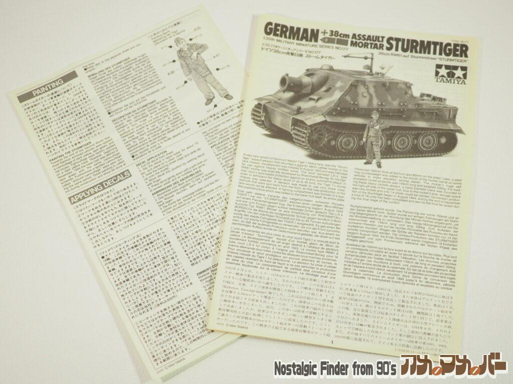 1/35 ストームタイガー 説明書01