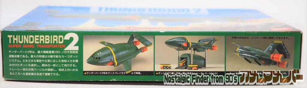 バンダイ サンダーバード2号 箱 側面01