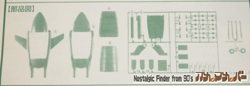 バンダイ サンダーバード2号 部品図