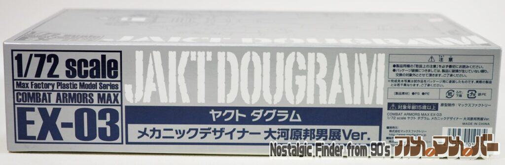1/72 ヤクト ダグラム 大河原邦男Ver. 箱 側面02
