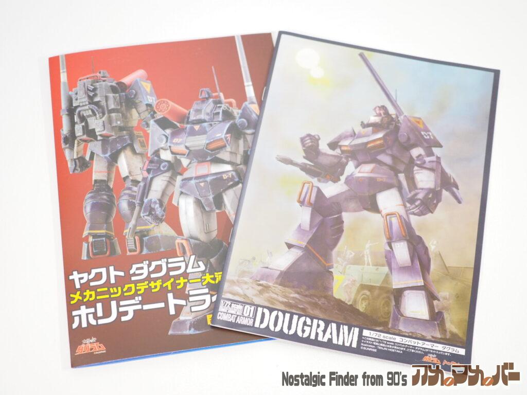 1/72 ヤクト ダグラム 大河原邦男Ver. 説明書01
