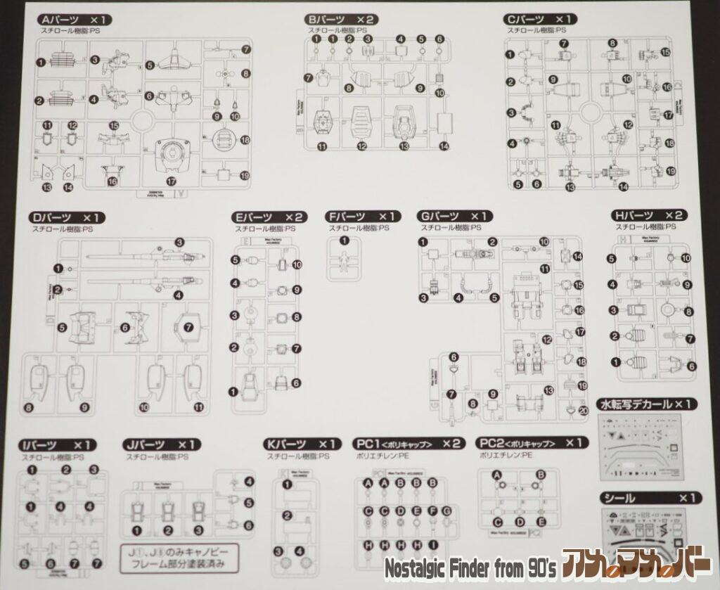1/72 ヤクト ダグラム 大河原邦男Ver. 部品図