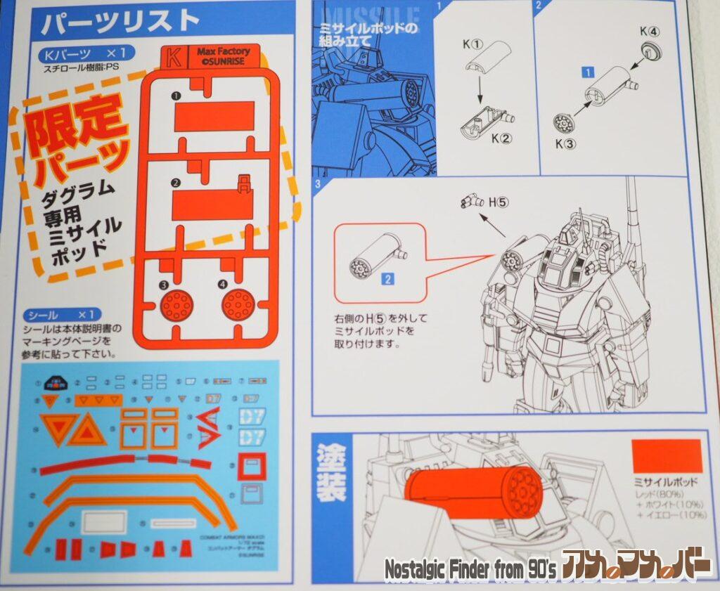 1/72 ヤクト ダグラム 大河原邦男Ver. 説明書06