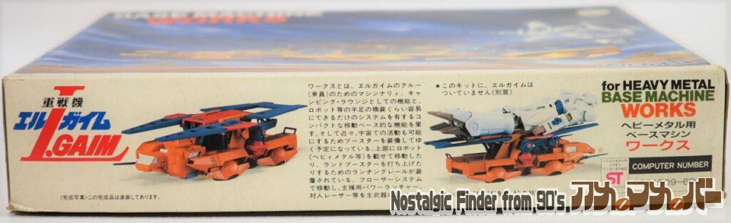 1/144 ベースマシン・ワークス 箱 側面02