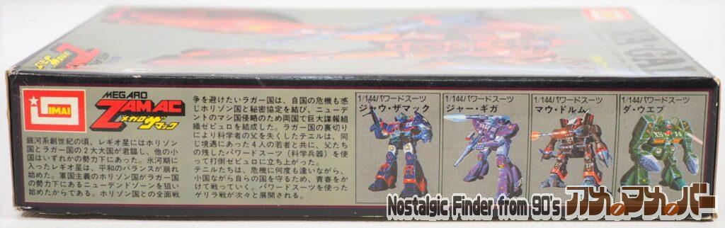 1/144 バ・ガル 箱 側面01