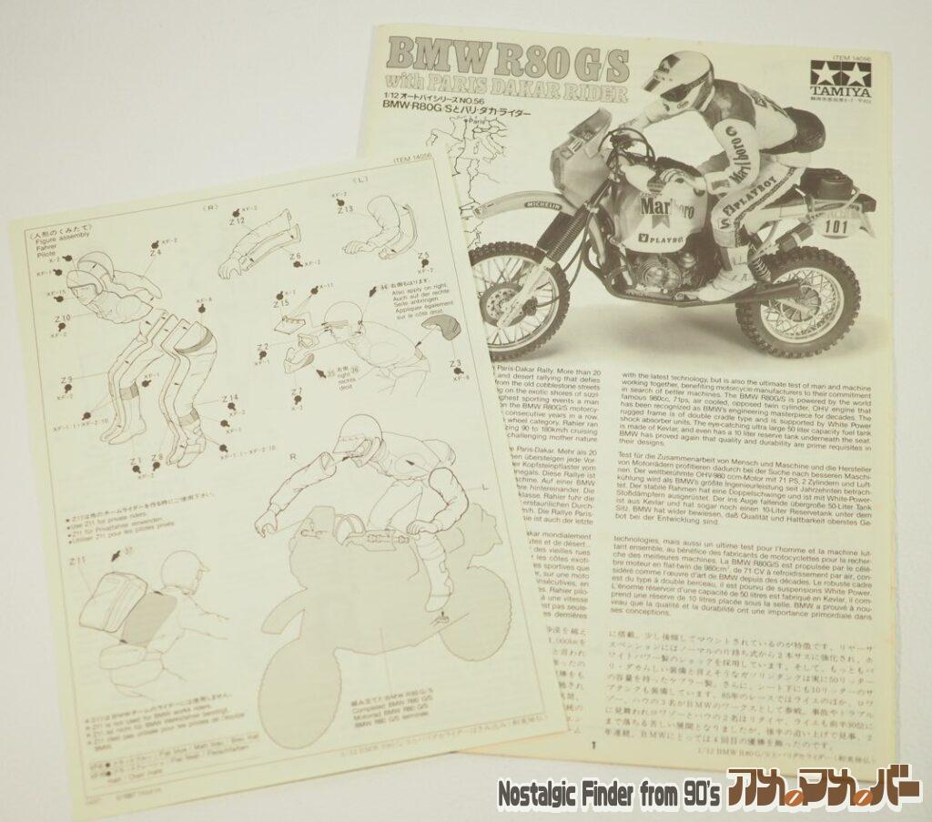 1/12 BMW R80 G/S 説明書01