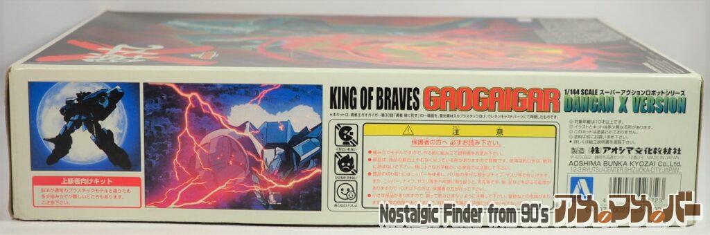 1/144 ガオガイガー 箱 側面02