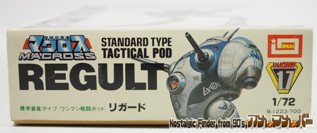 イマイ 1/72 リガード 箱 正面