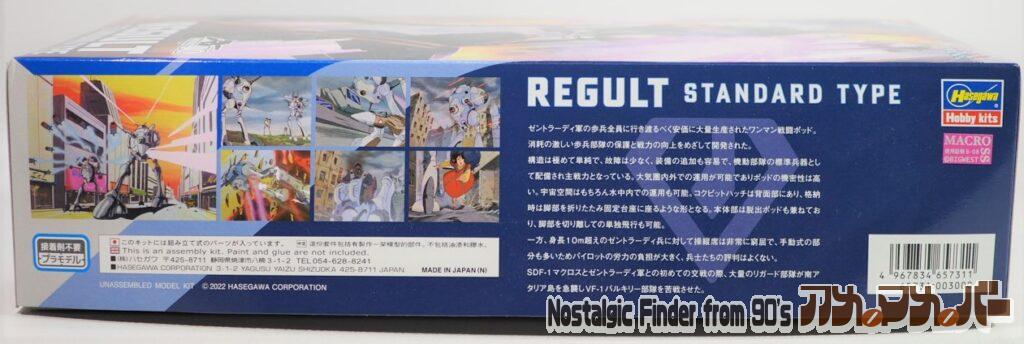 ハセガワ 1/72 リガード 箱 側面01