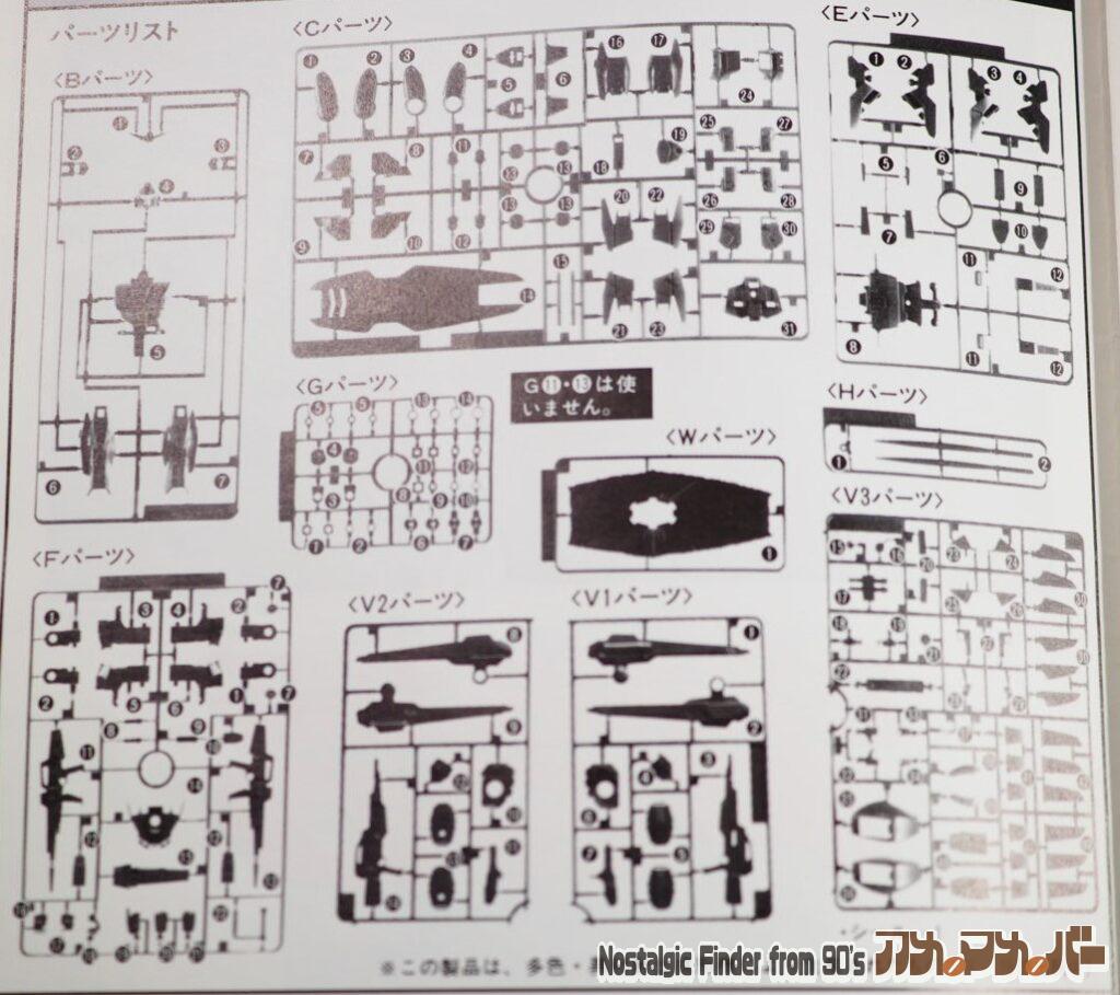 1/100 ガンダム90-Vタイプ 部品図