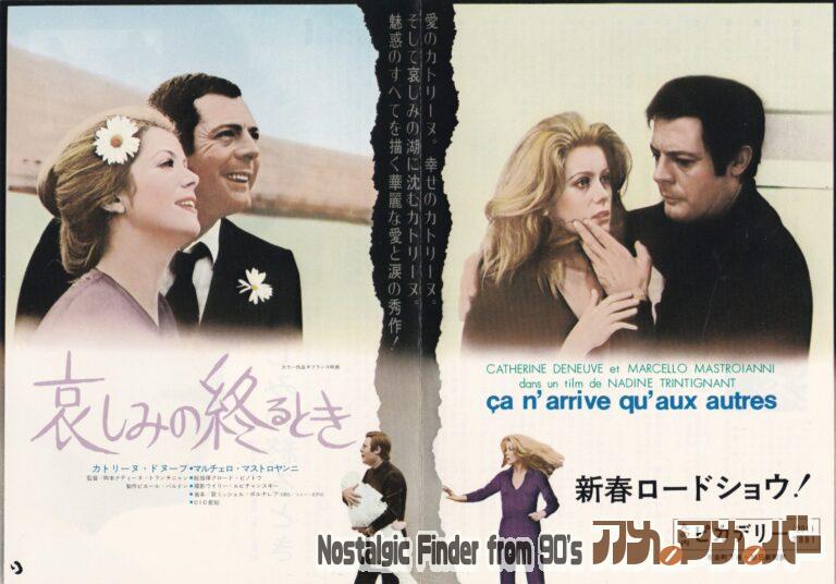 哀しみの終わるとき [Ça n’arrive qu’aux autres] 監督：ナディーヌ・トランティニャン
