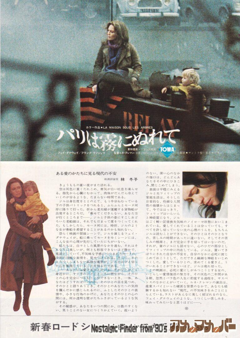 パリは霧にぬれて [La Maison sous les arbres] 監督：ルネ・クレマン
