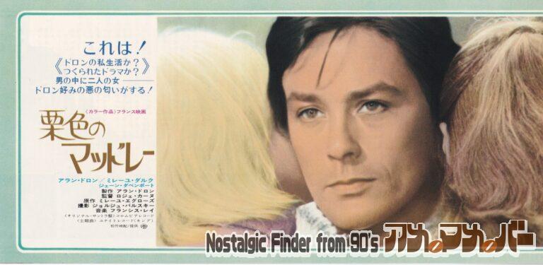 栗色のマッドレー [MadLy] 監督：ロジェ・カーヌ