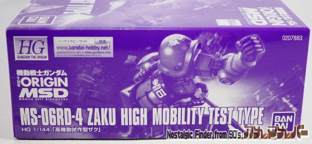 HG 高機動試作型ザク 箱 正面