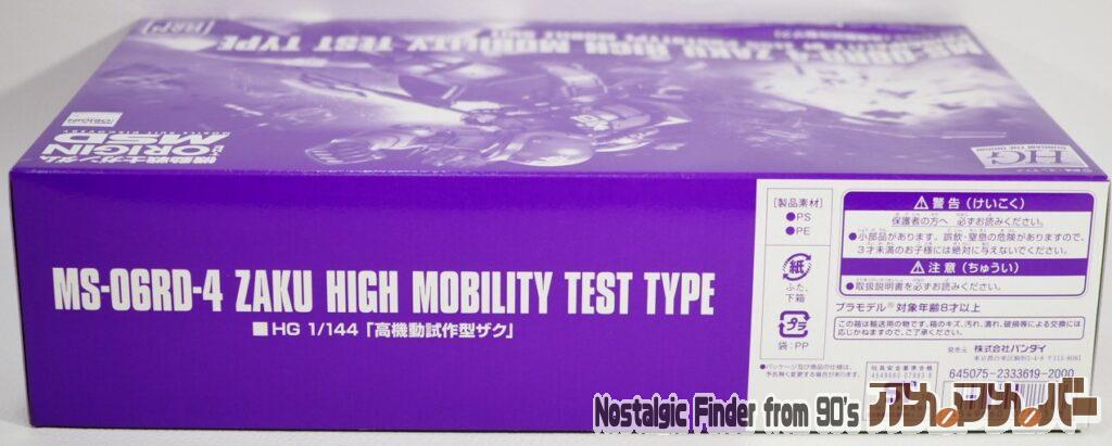 HG 高機動試作型ザク 箱 側面02