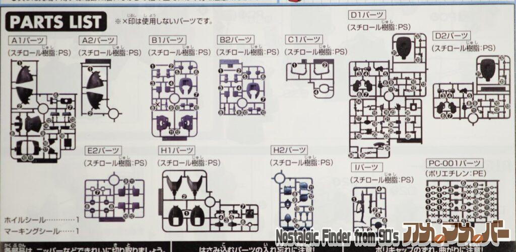 HG 高機動試作型ザク 部品図
