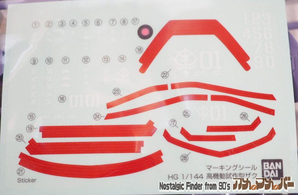 HG 高機動試作型ザク マーキングシール