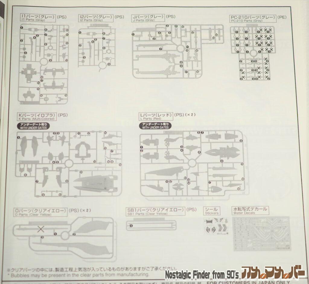 RE/100 リバウ 部品図02