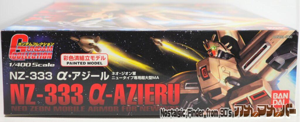 1/400 α・アジール 箱 正面