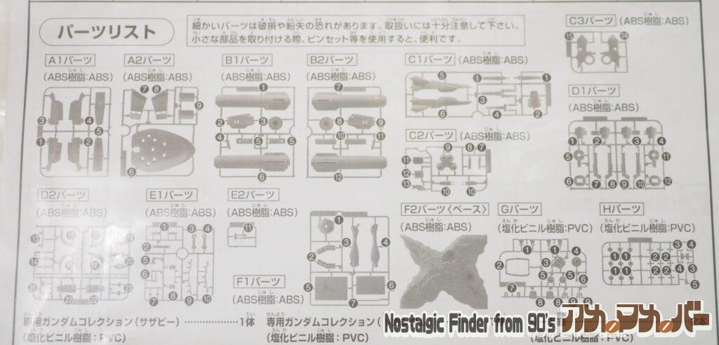 1/400 α・アジール 部品図
