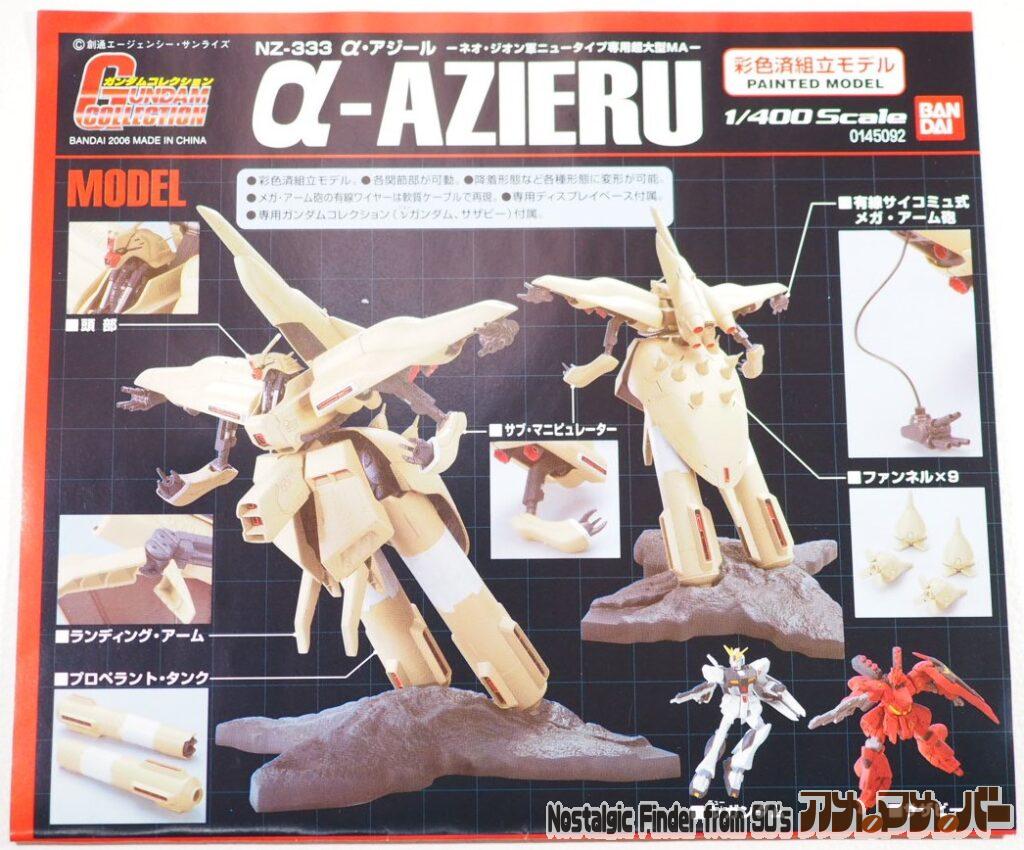 1/400 α・アジール 説明書02