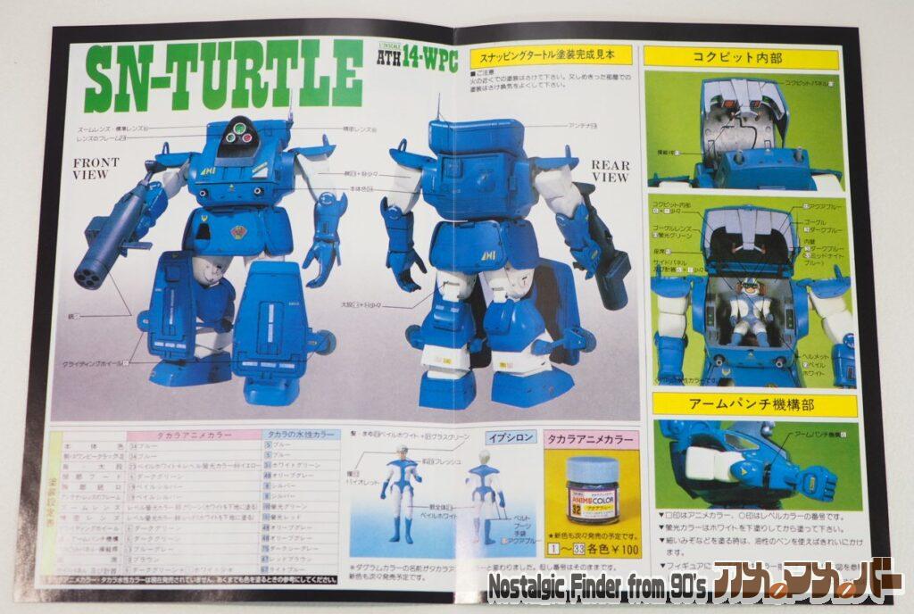 1/24 スナッピングタートル カラーガイド03