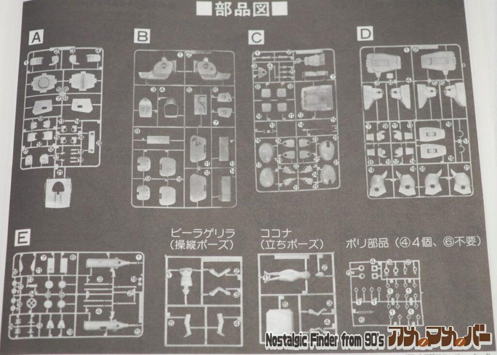 1/24 スタンディングタートル 部品図