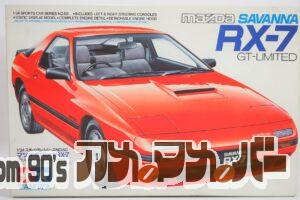 タミヤ 1/24 マツダ サバンナRX-7 GTリミテッド