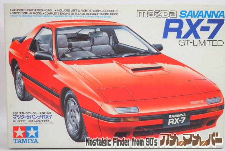タミヤ 1/24 マツダ サバンナRX-7 GTリミテッド