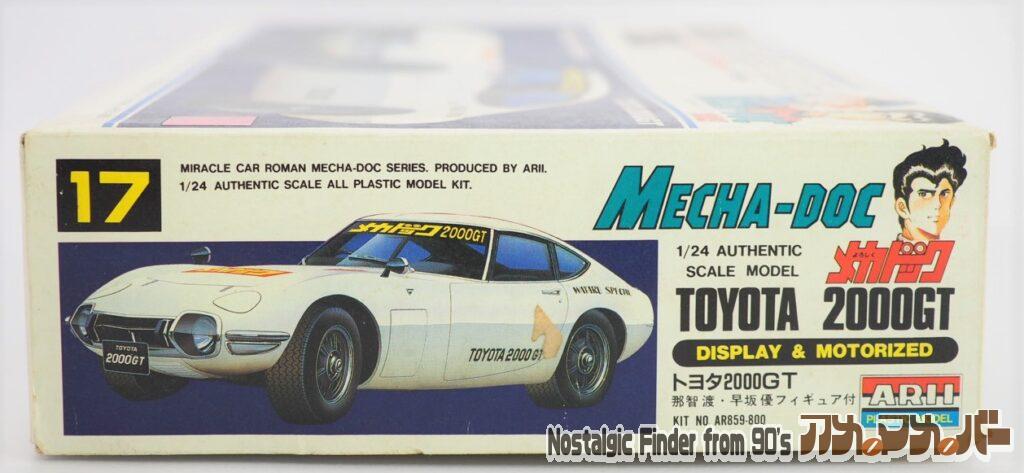 1/24 メカドック 2000GT 箱 正面