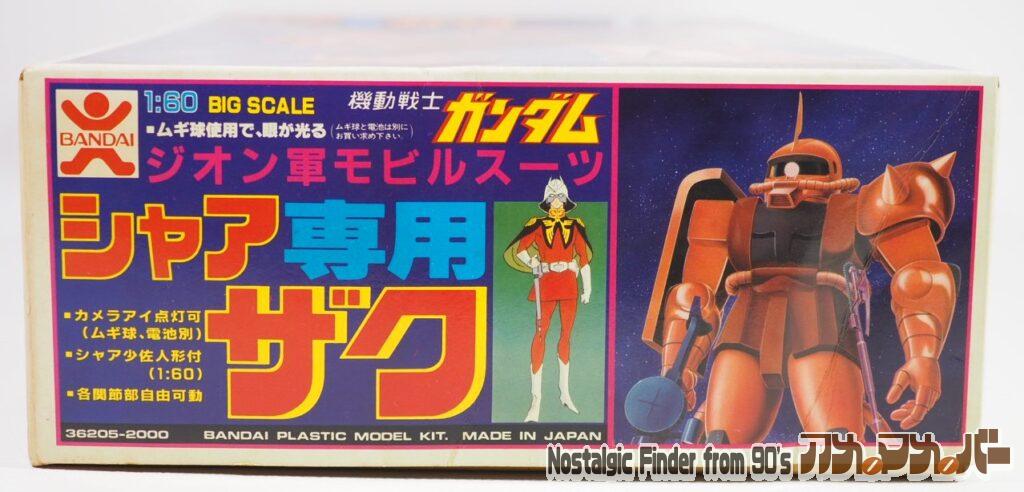 旧キット 1/60 シャア専用ザク 箱 正面