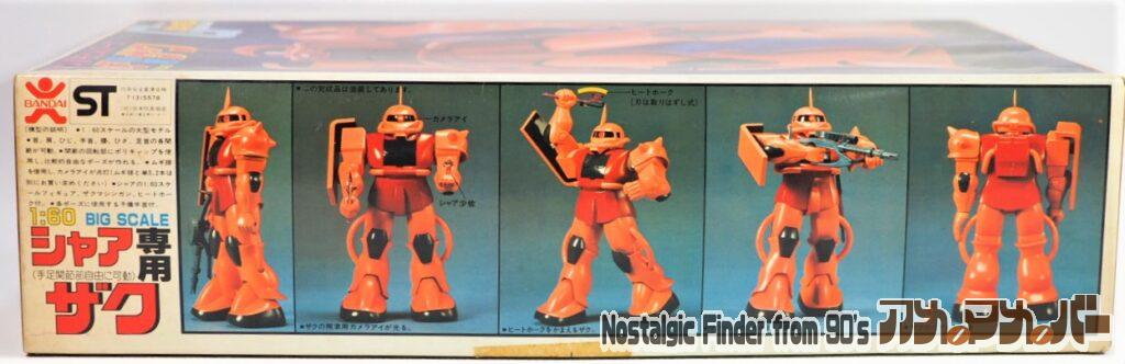 旧キット 1/60 シャア専用ザク 箱 側面02