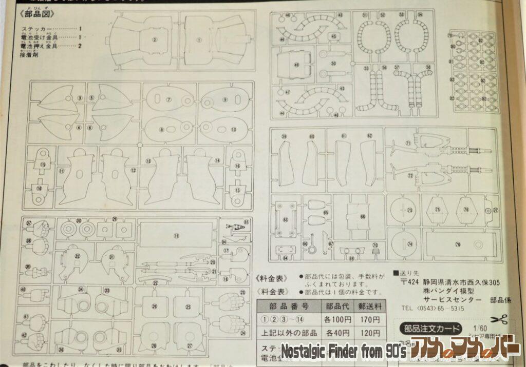 旧キット 1/60 シャア専用ザク 部品図